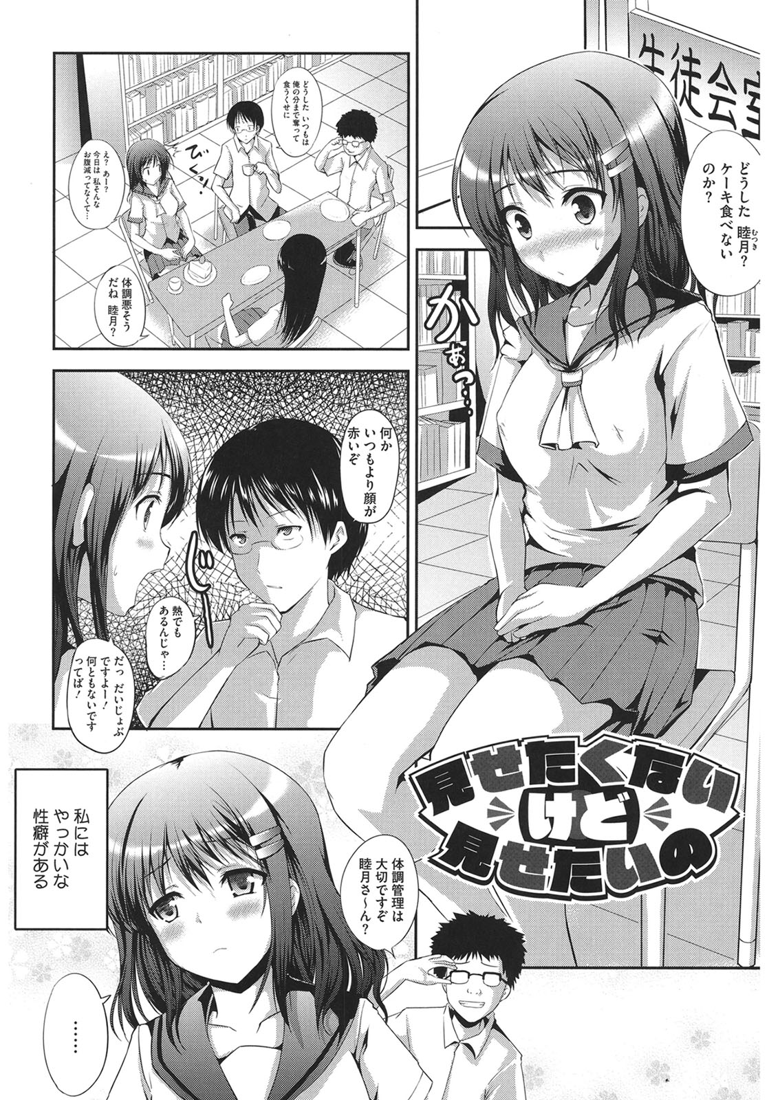 Muchi Muchi Harmonics - Page 11