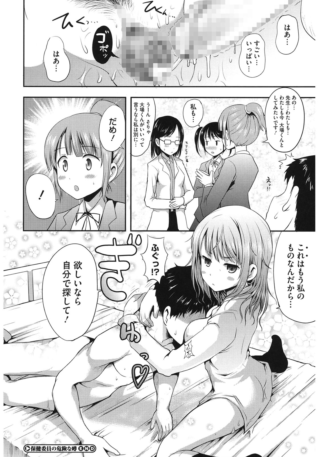 Muchi Muchi Harmonics page 114 - big breasts schoolgirl uniform hentai manga - read online free