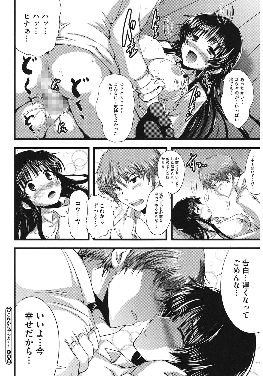 Muchi Muchi Harmonics page 138 - big breasts schoolgirl uniform hentai manga - read online free