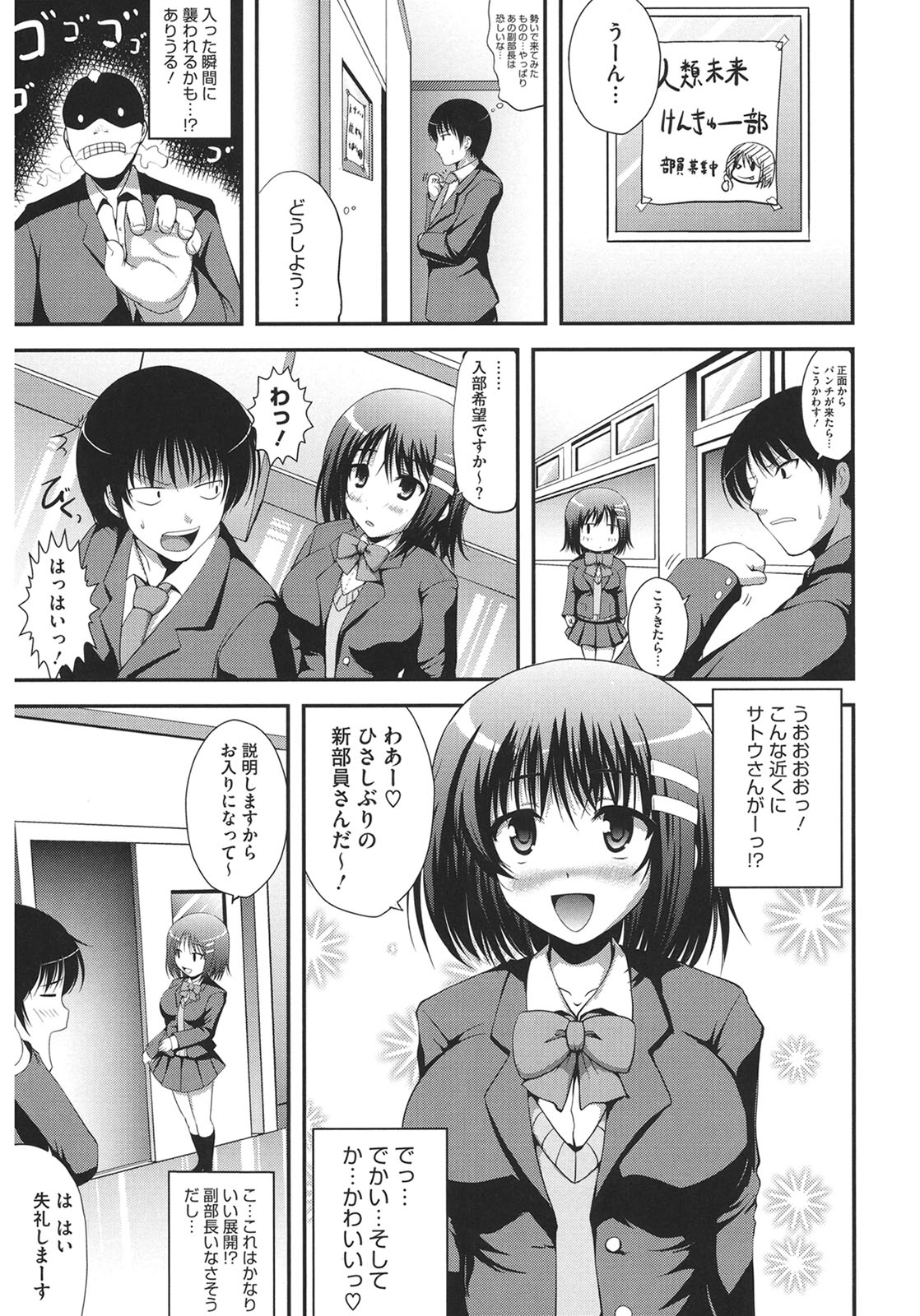 Muchi Muchi Harmonics page 141 - big breasts schoolgirl uniform hentai manga - read online free