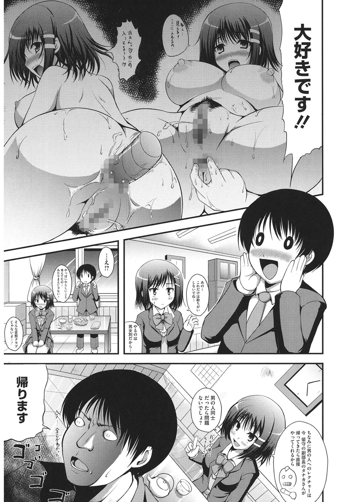 Muchi Muchi Harmonics page 143 - paizuri mosaic censorship hentai manga - read online free