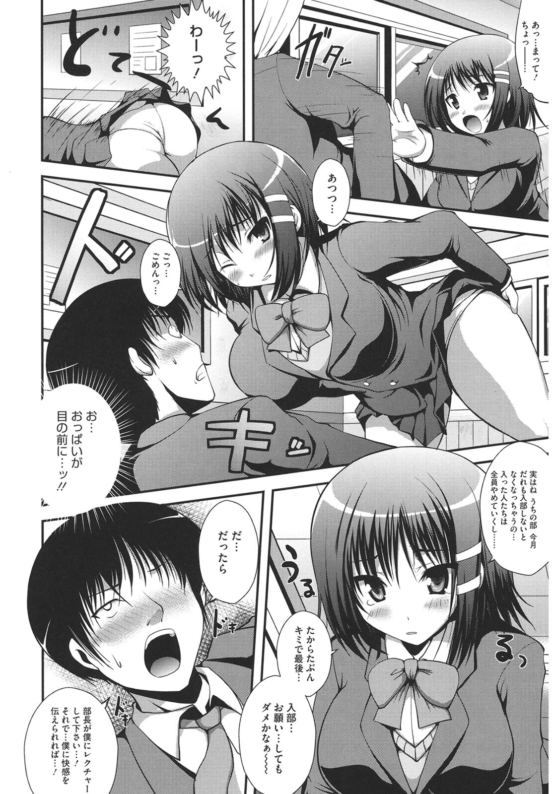 Muchi Muchi Harmonics page 144 - big breasts schoolgirl uniform hentai manga - read online free