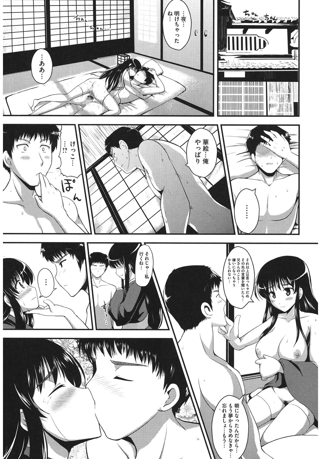 Muchi Muchi Harmonics page 185 - paizuri mosaic censorship hentai manga - read online free