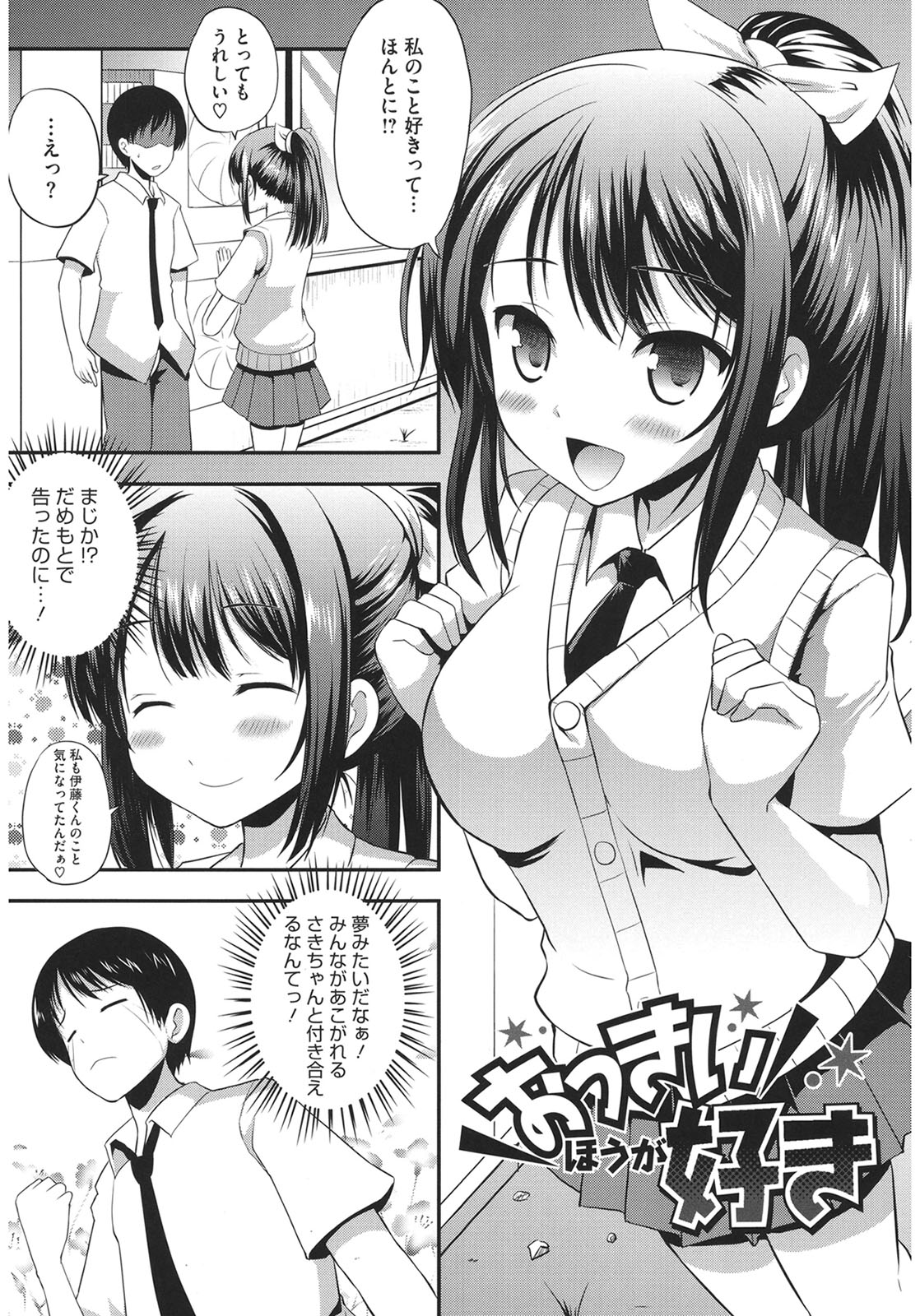 Muchi Muchi Harmonics page 187 - paizuri mosaic censorship hentai manga - read online free