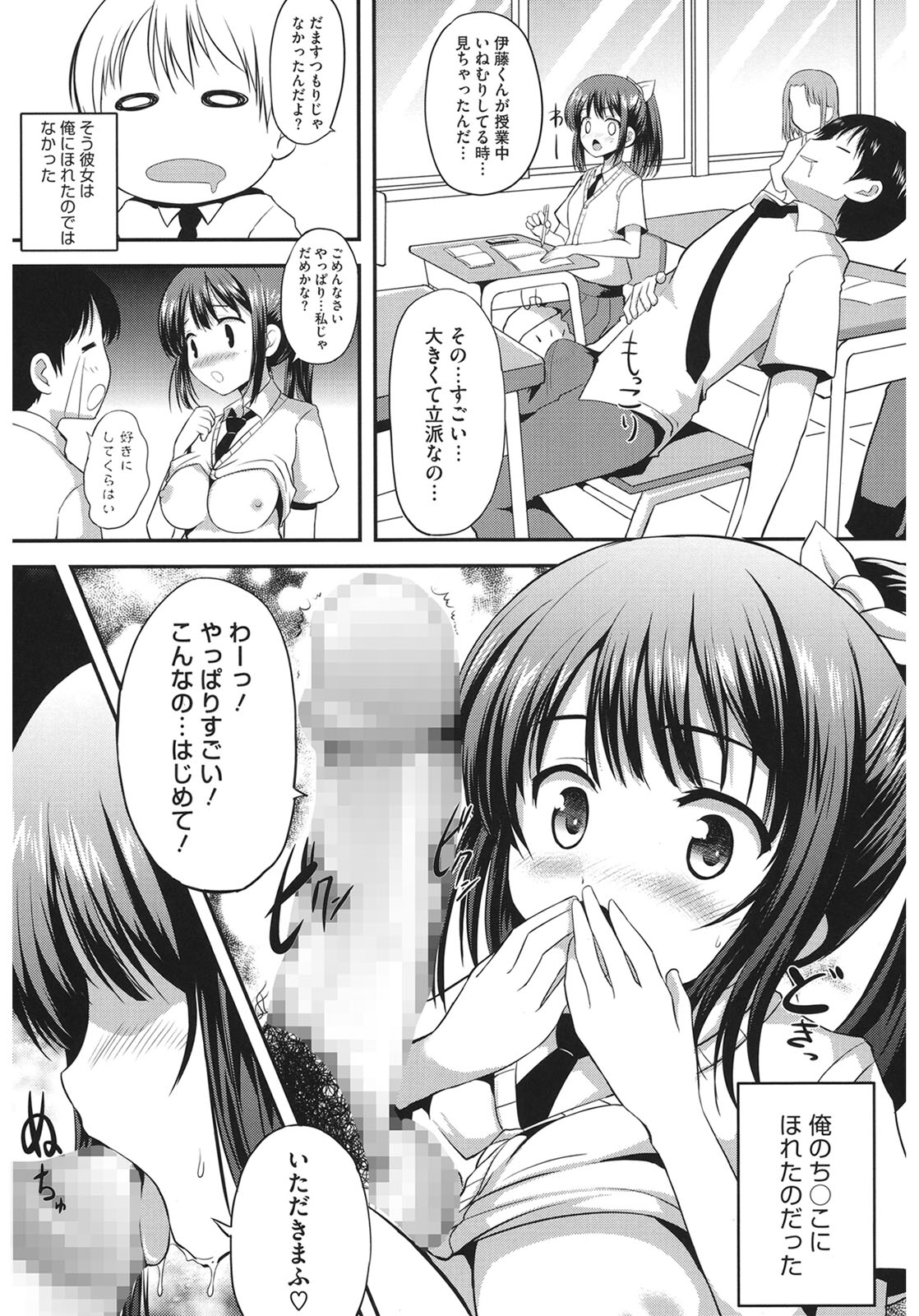 Muchi Muchi Harmonics page 191 - paizuri mosaic censorship hentai manga - read online free