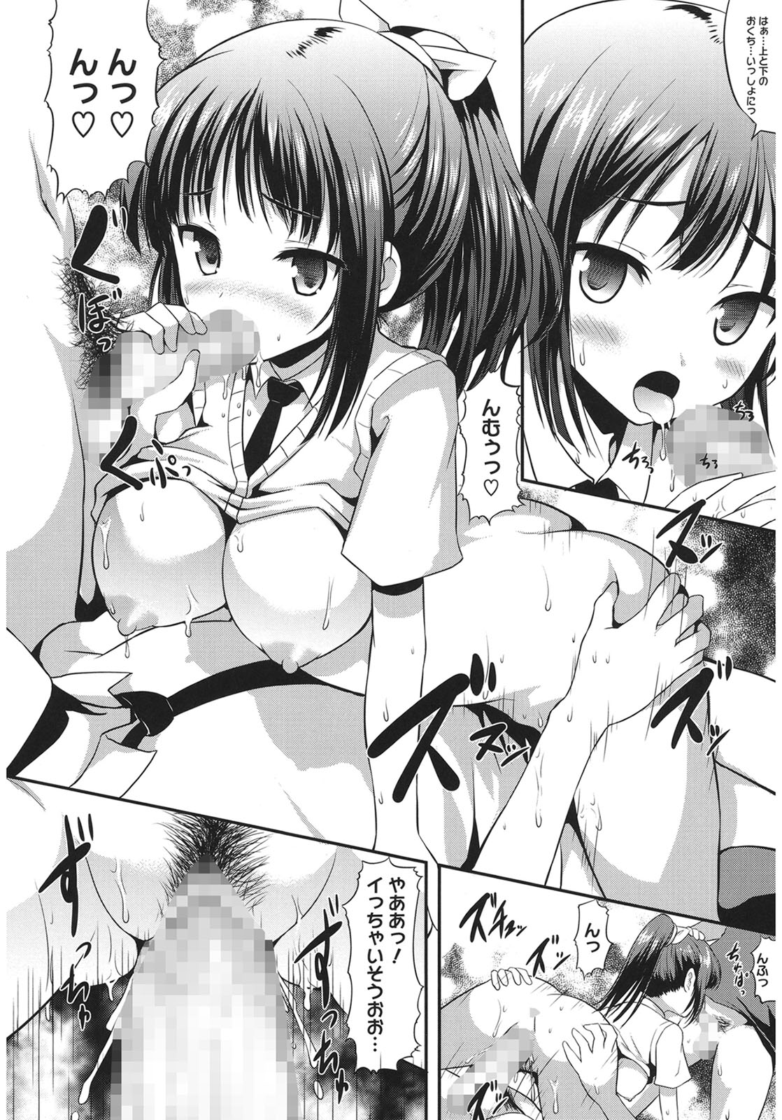 Muchi Muchi Harmonics - Page 194