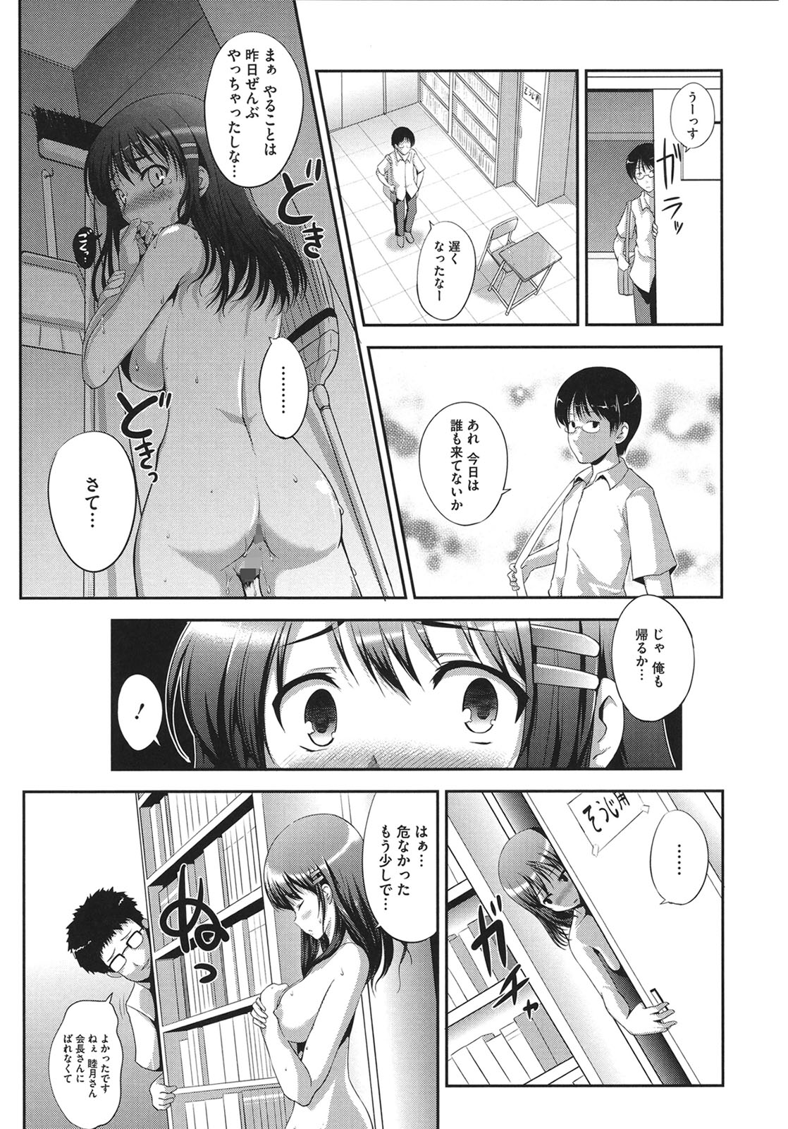 Muchi Muchi Harmonics - Page 20