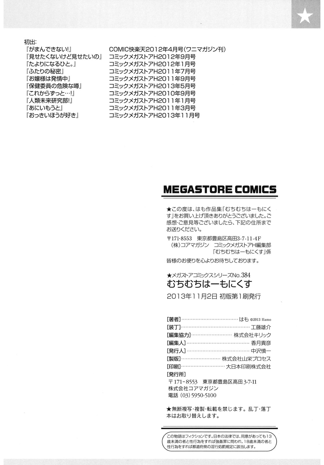 Muchi Muchi Harmonics page 204 - paizuri mosaic censorship hentai manga - read online free