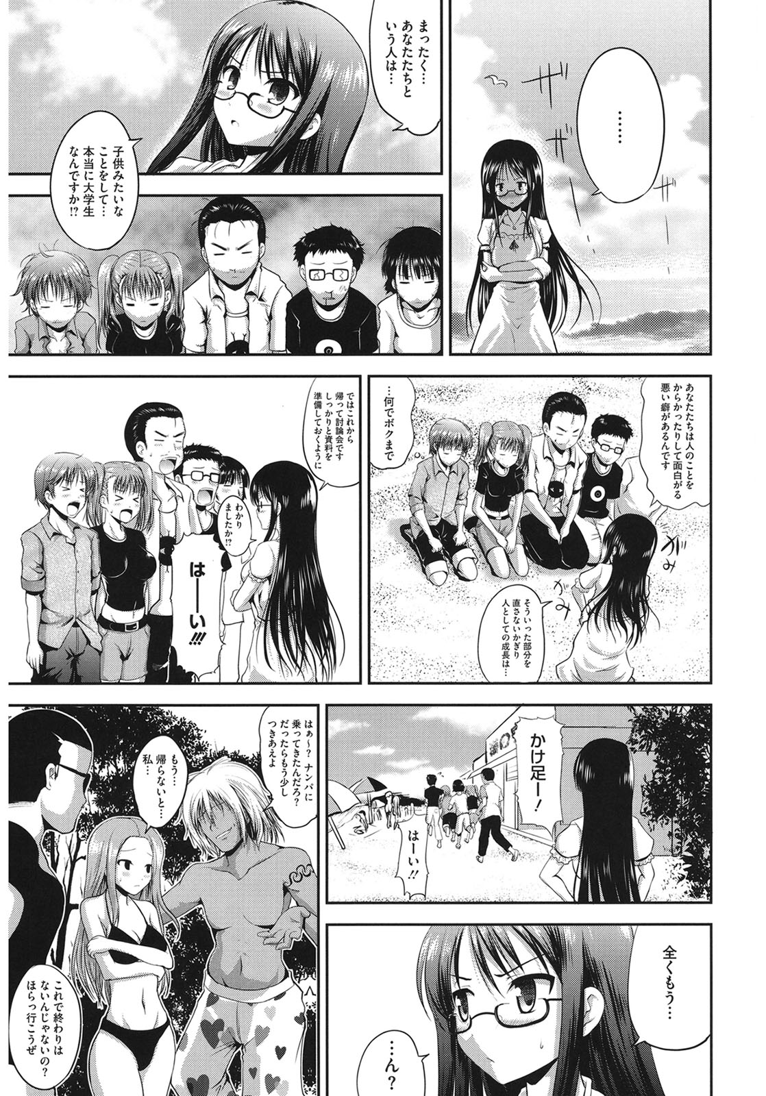 Muchi Muchi Harmonics - Page 35