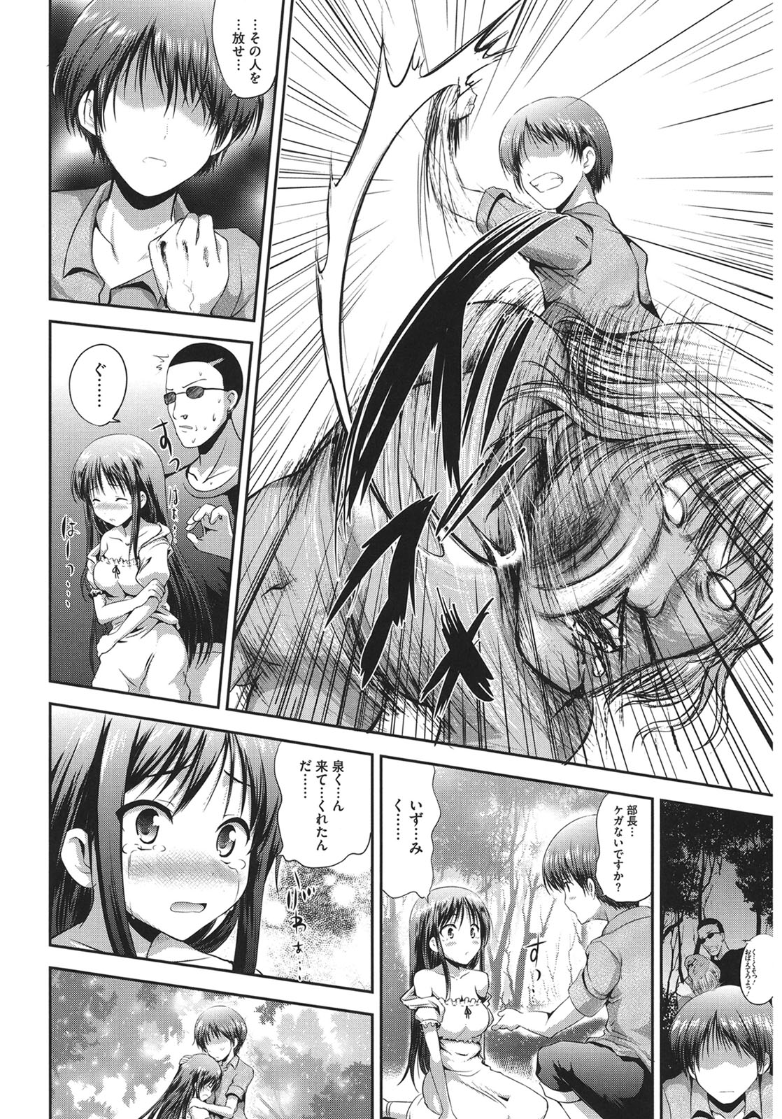 Muchi Muchi Harmonics - Page 40