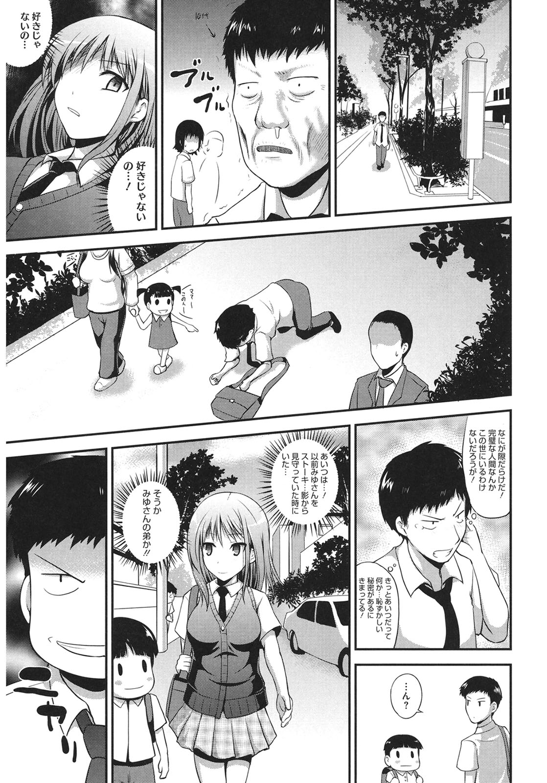 Muchi Muchi Harmonics - Page 57