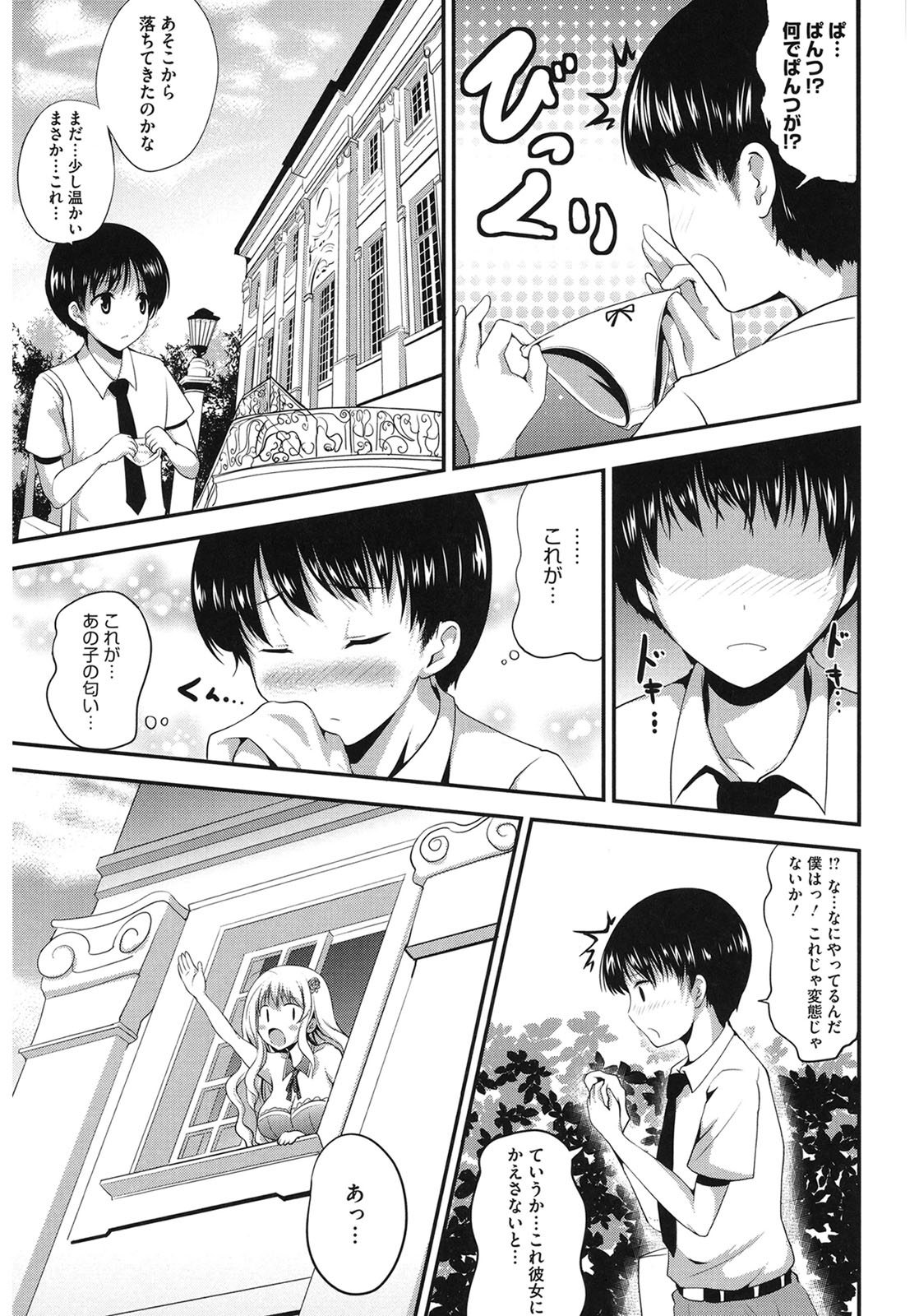 Muchi Muchi Harmonics - Page 77