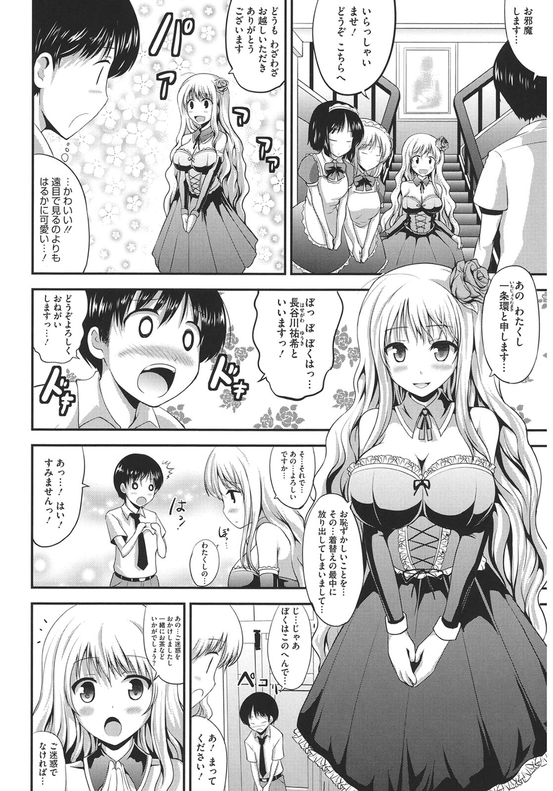 Muchi Muchi Harmonics - Page 78