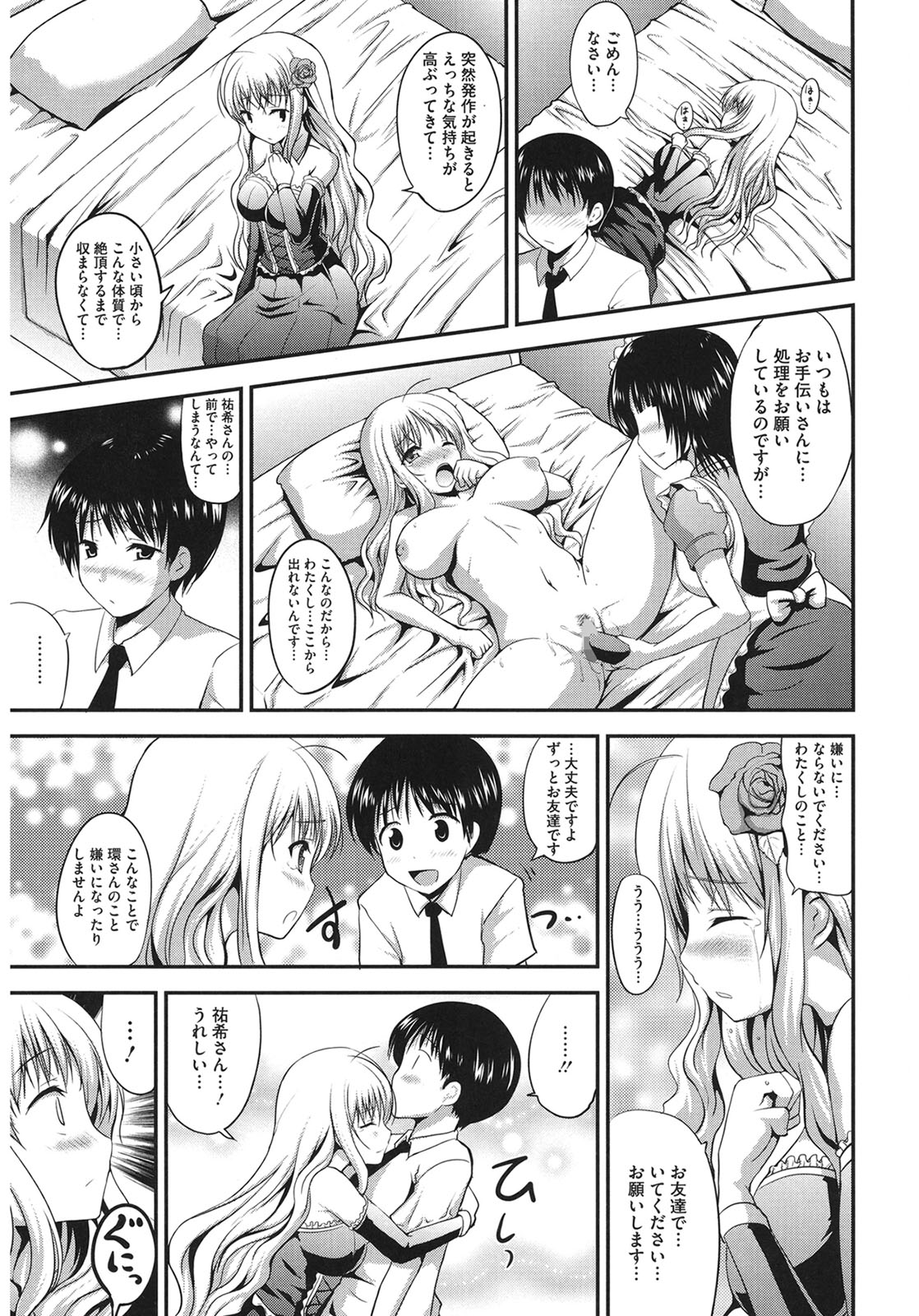 Muchi Muchi Harmonics page 85 - paizuri mosaic censorship hentai manga - read online free