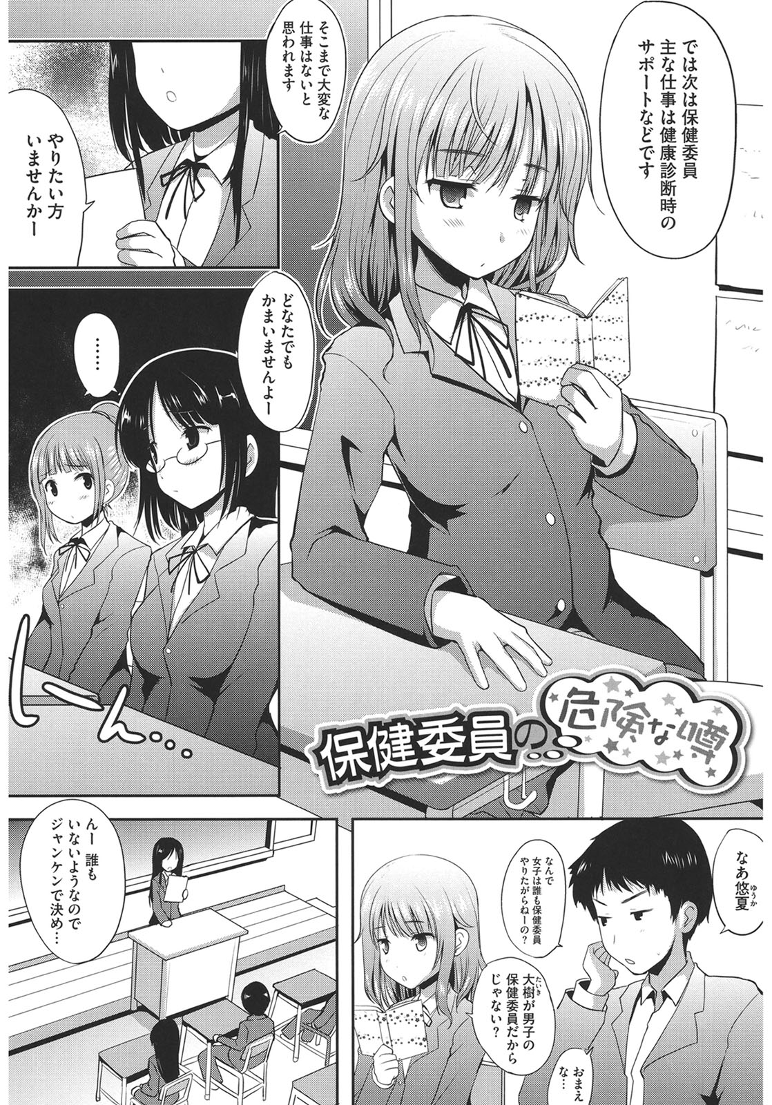 Muchi Muchi Harmonics page 95 - big breasts schoolgirl uniform hentai manga - read online free