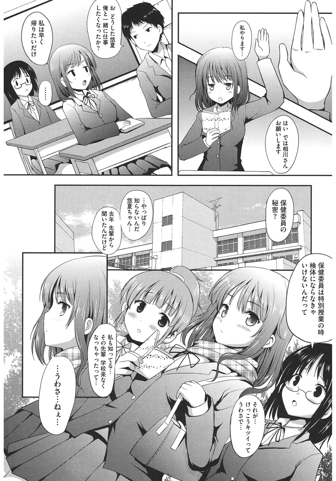 Muchi Muchi Harmonics page 96 - big breasts schoolgirl uniform hentai manga - read online free