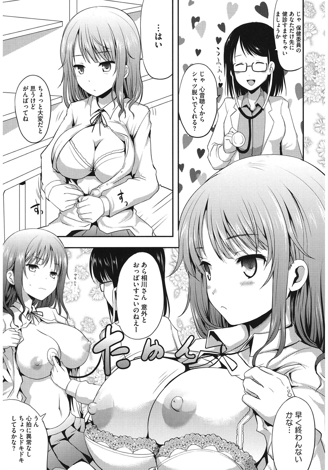 Muchi Muchi Harmonics page 99 - paizuri mosaic censorship hentai manga - read online free