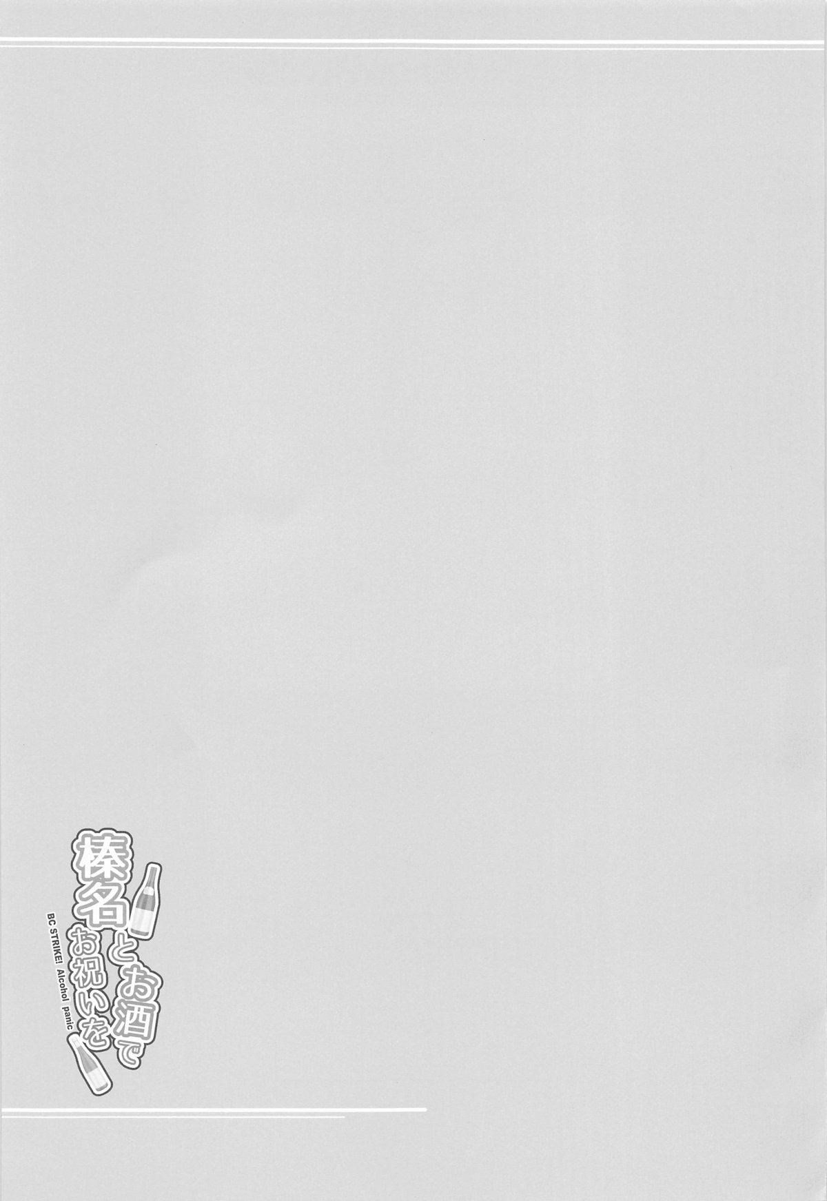 Haruna to Osake de Oiwai o - BC STRIKE! Alcohol panic page 20 featuring teitoku kantai collection parody - sole female sole male hentai manga - read online free