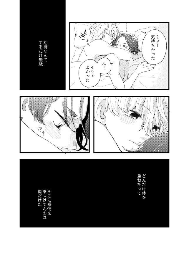 齟齬はちゅっちゅで宙に迷う page 19 featuring seishiro nagi blue lock parody - males only yaoi hentai manga - read online free