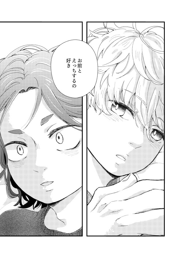 齟齬はちゅっちゅで宙に迷う page 31 featuring seishiro nagi blue lock parody - males only yaoi hentai manga - read online free