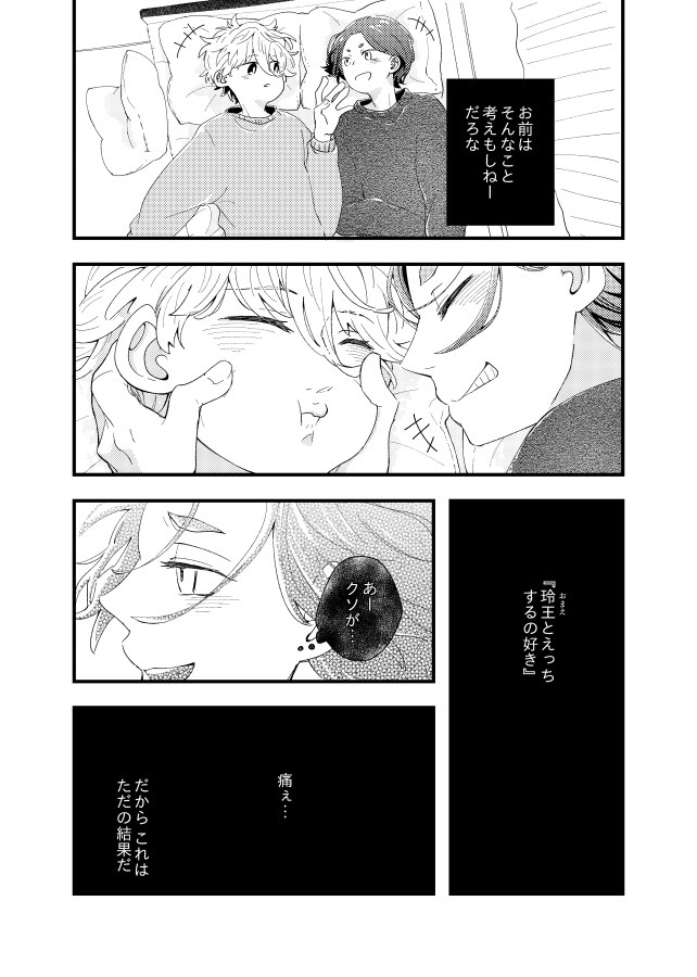齟齬はちゅっちゅで宙に迷う - Page 33