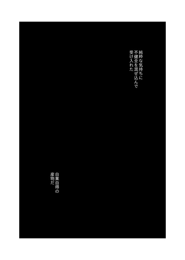 齟齬はちゅっちゅで宙に迷う - Page 34