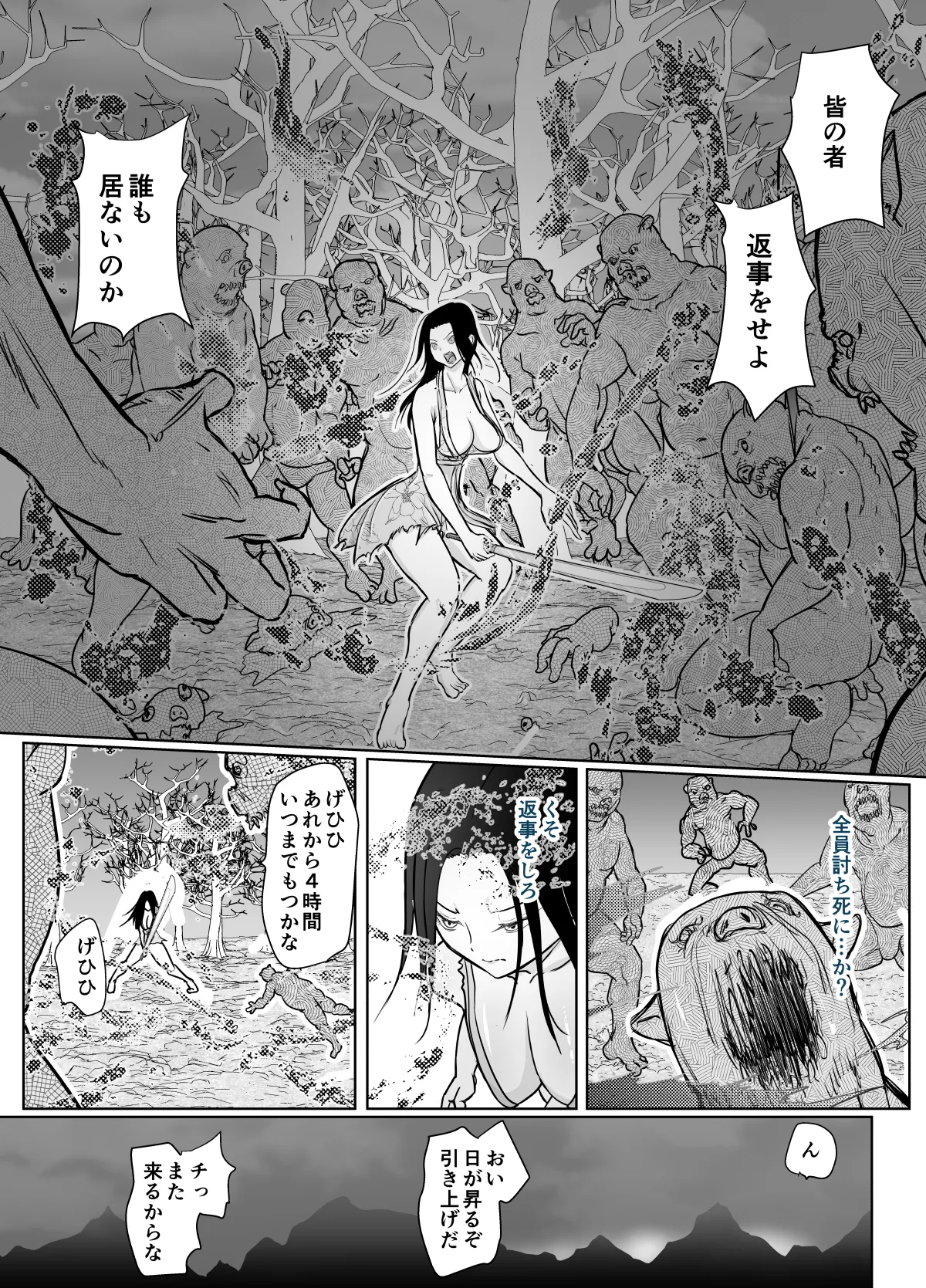 女忍者が雑魚に負けました - Page 12