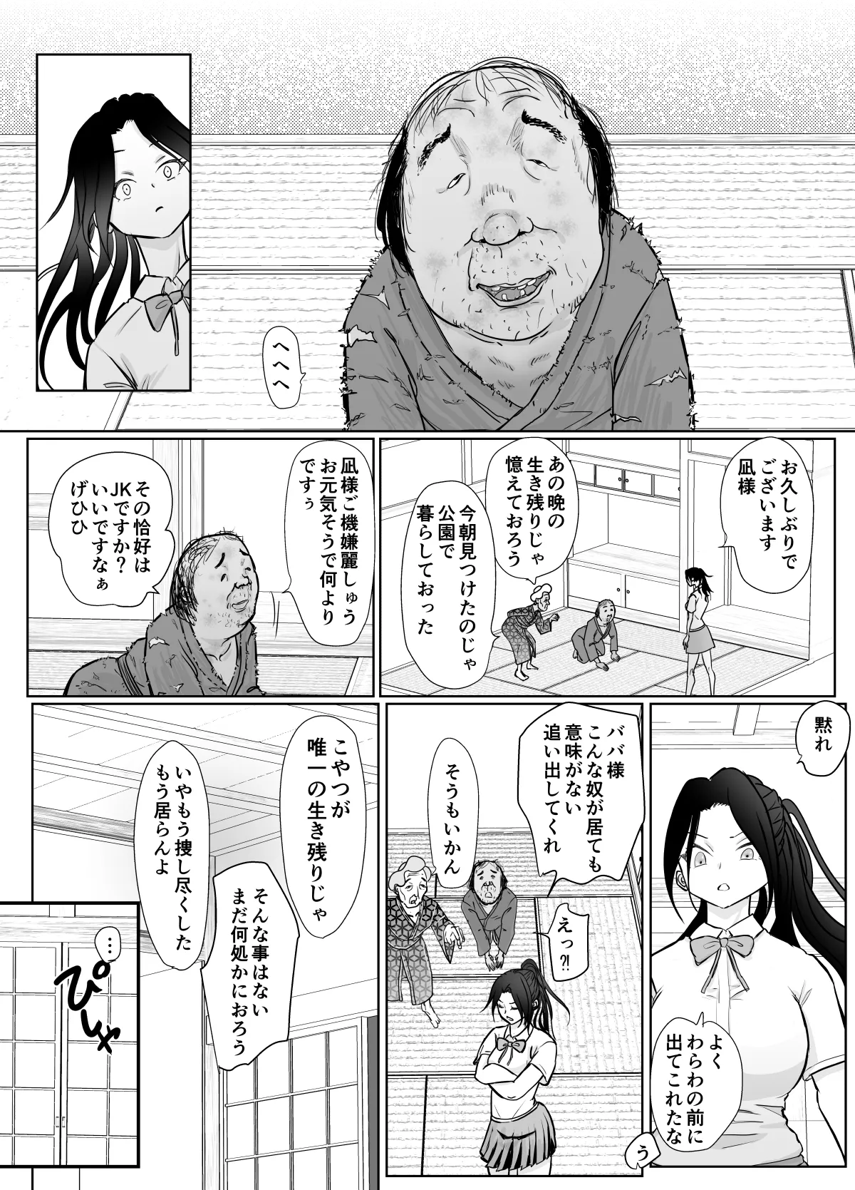 Onna Ninja ga Zako ni Makemashita - Page 18