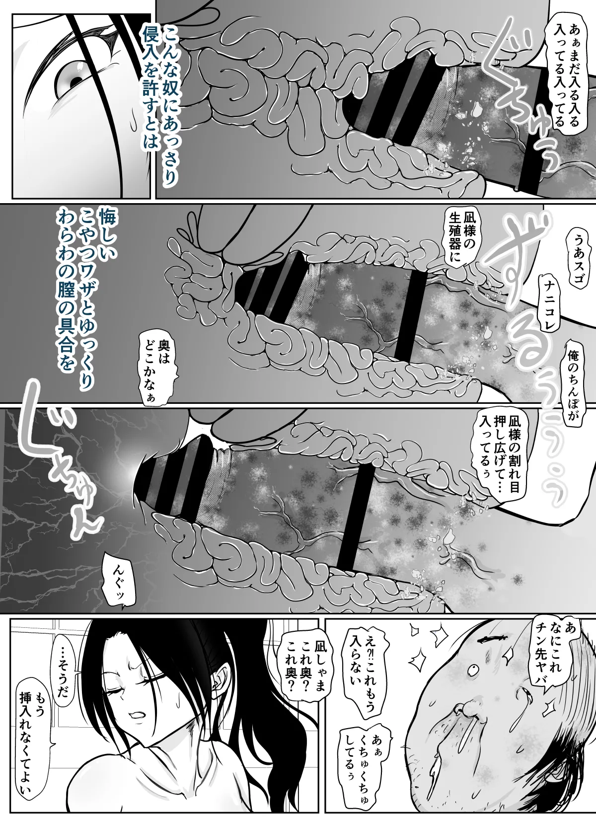 女忍者が雑魚に負けました - Page 30
