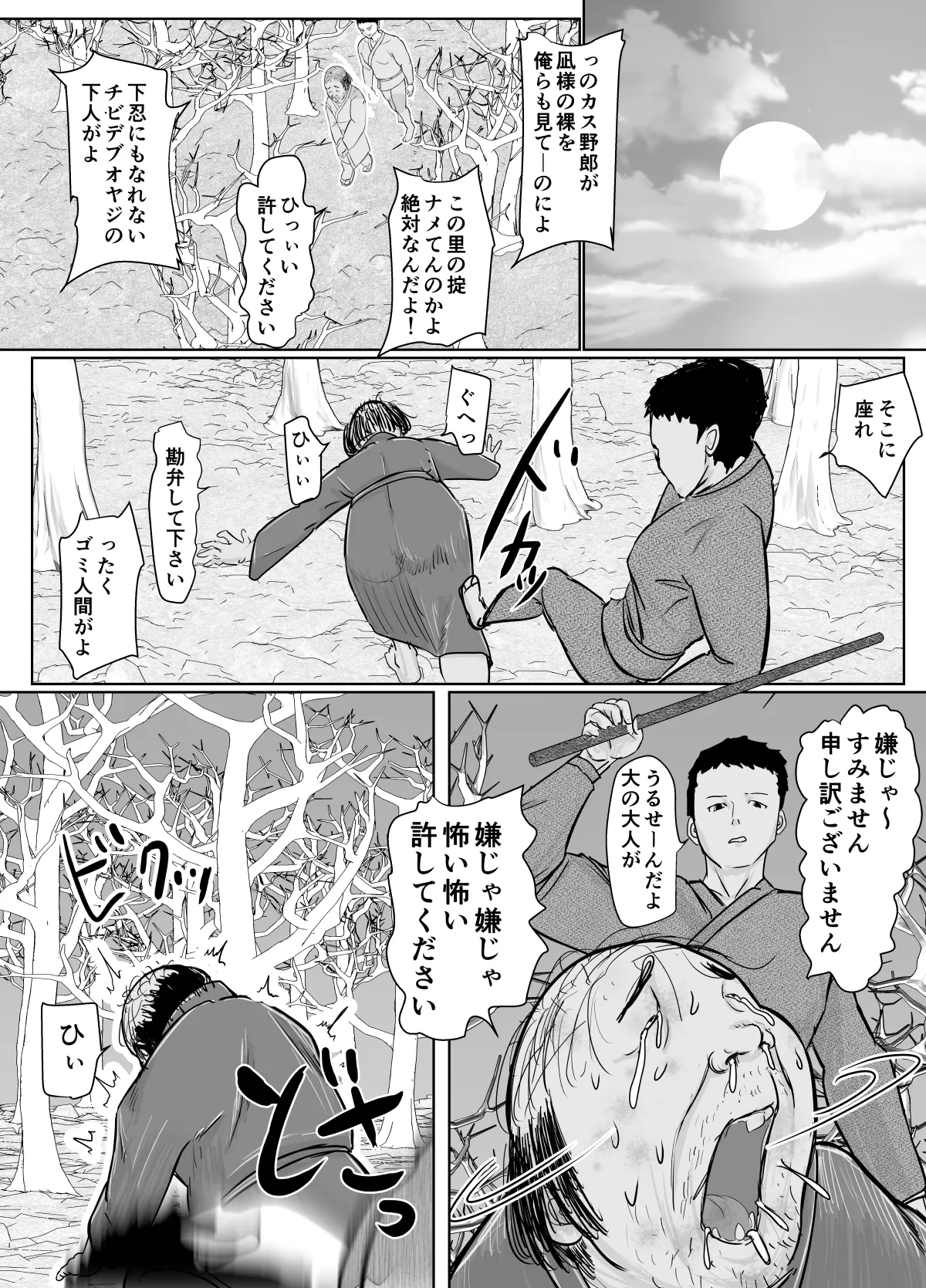 女忍者が雑魚に負けました - Page 9
