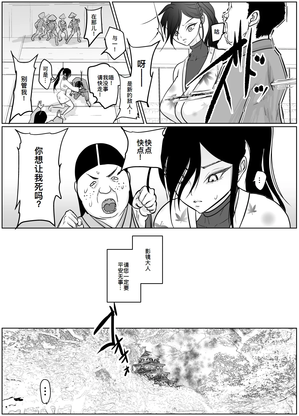 Onna Samurai ga Zako ni Makemashita - Page 15