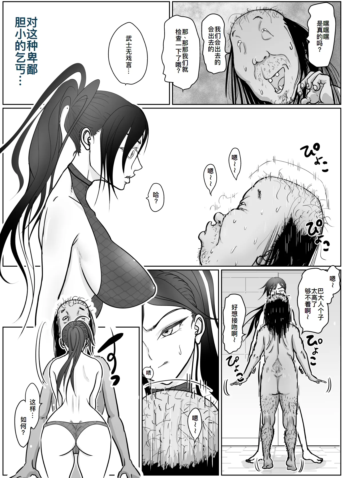 Onna Samurai ga Zako ni Makemashita - Page 23