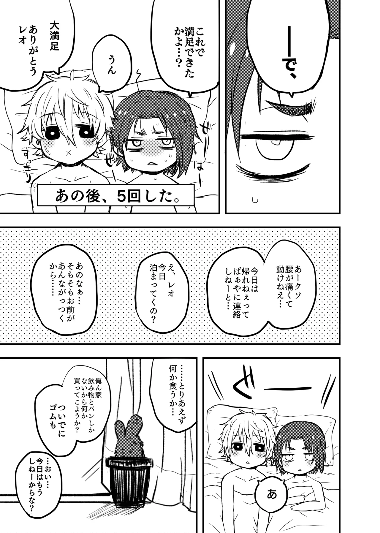 ready for your love - Page 14