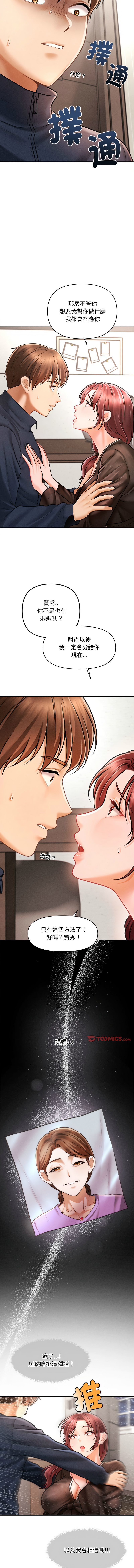 会长家的小儿子 | 會長家的小兒子 1-5 page 52 - full color full censorship hentai manga - read online free