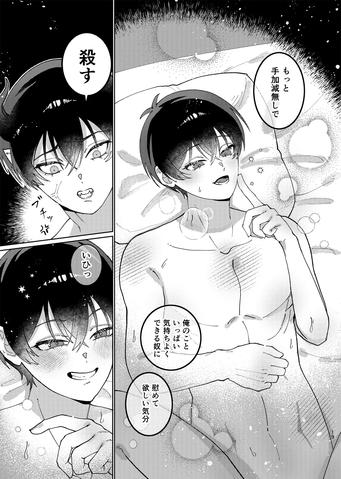 どっちが悪魔かわからない！ - Page 20