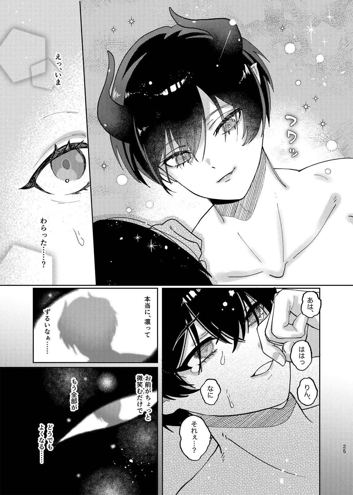 どっちが悪魔かわからない！ - Page 26