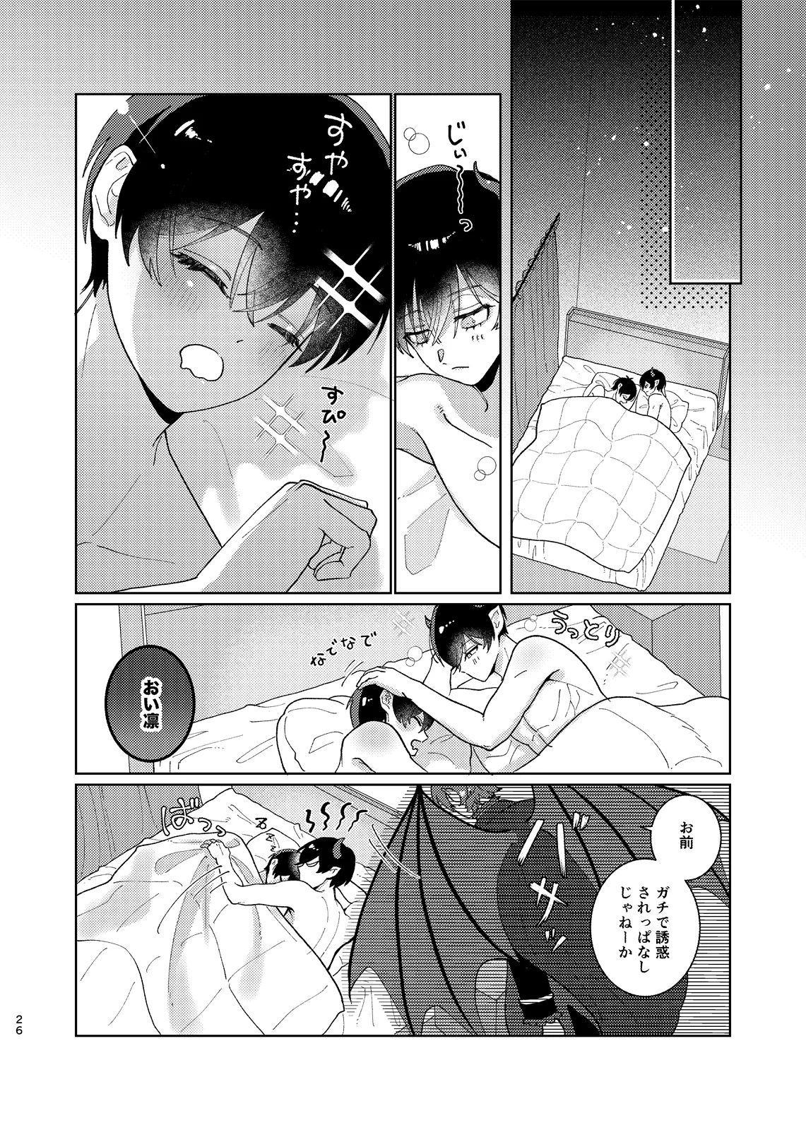 どっちが悪魔かわからない！ page 27 featuring yoichi isagi blue lock parody - unusual teeth anal hentai manga - read online free