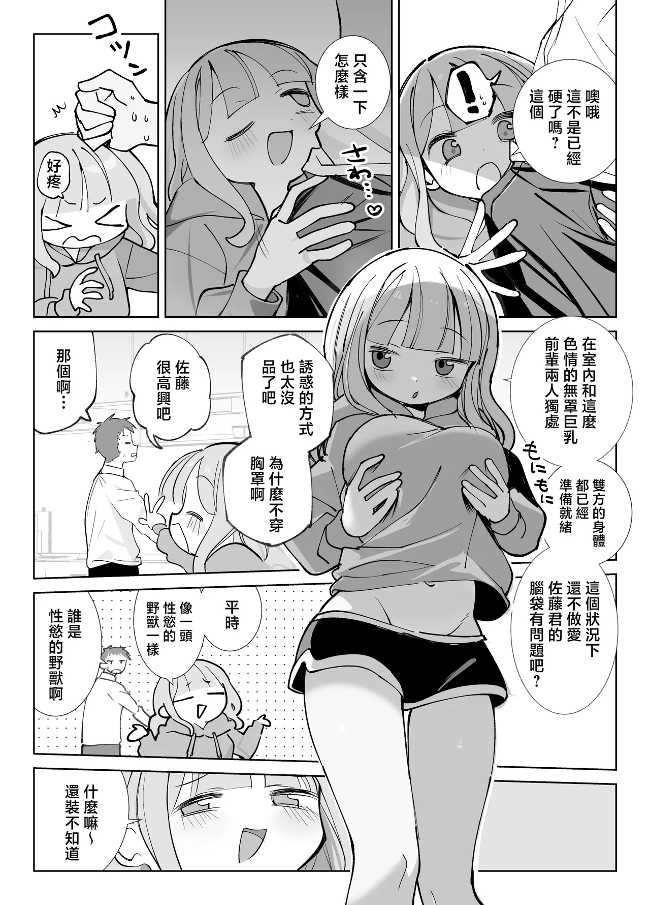 Nama Onaho Senpai page 10 original parody - sole female sole male hentai manga - read online free