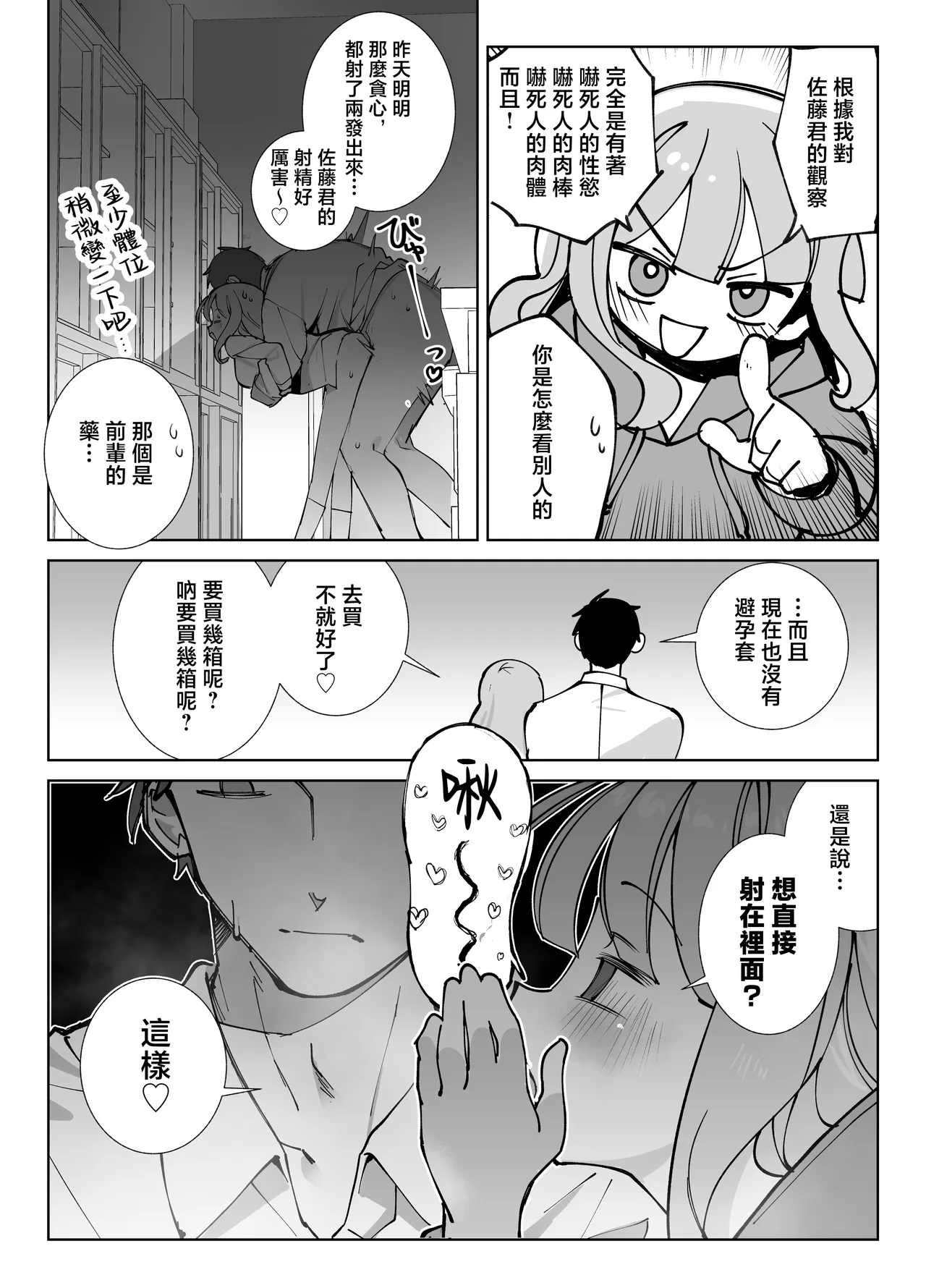 Nama Onaho Senpai page 11 original parody - big breasts nakadashi hentai manga - read online free