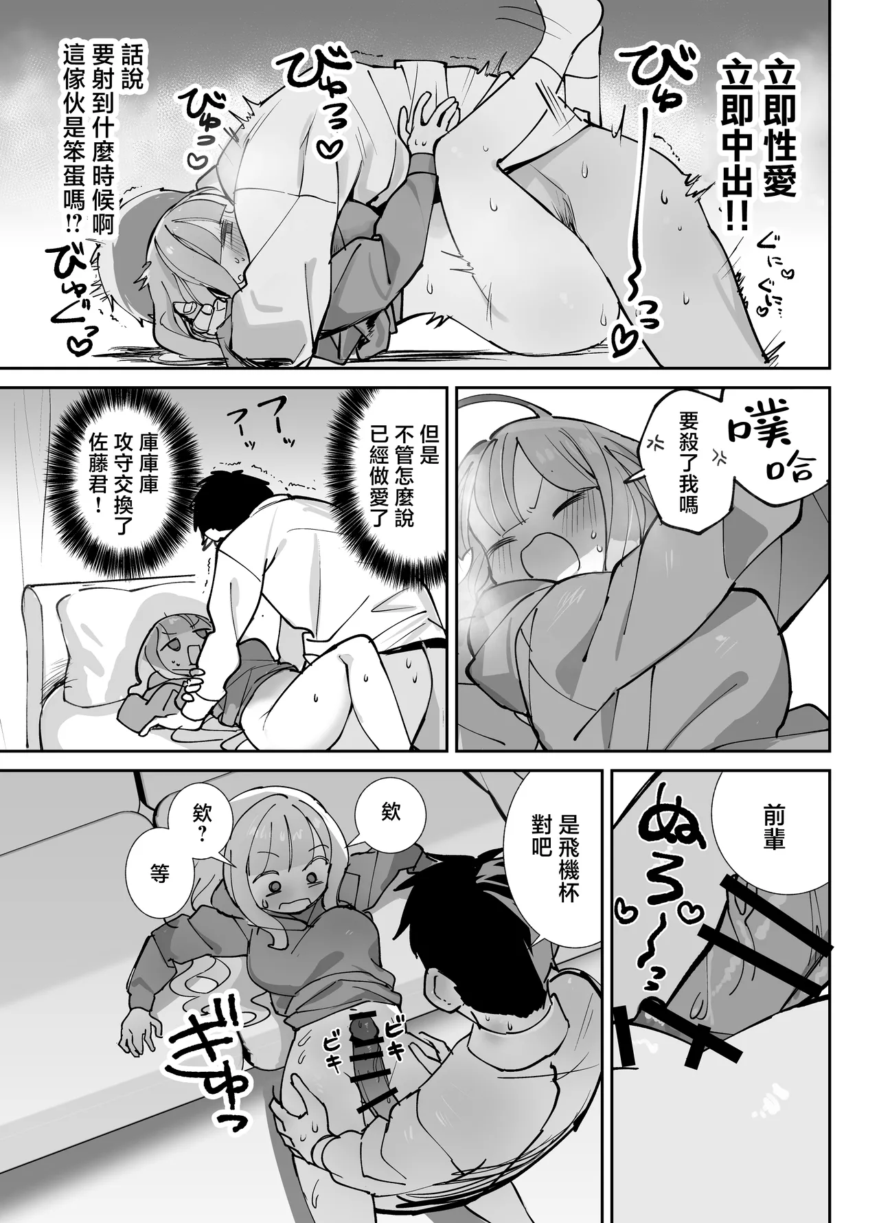 Nama Onaho Senpai page 16 original parody - sole female sole male hentai manga - read online free