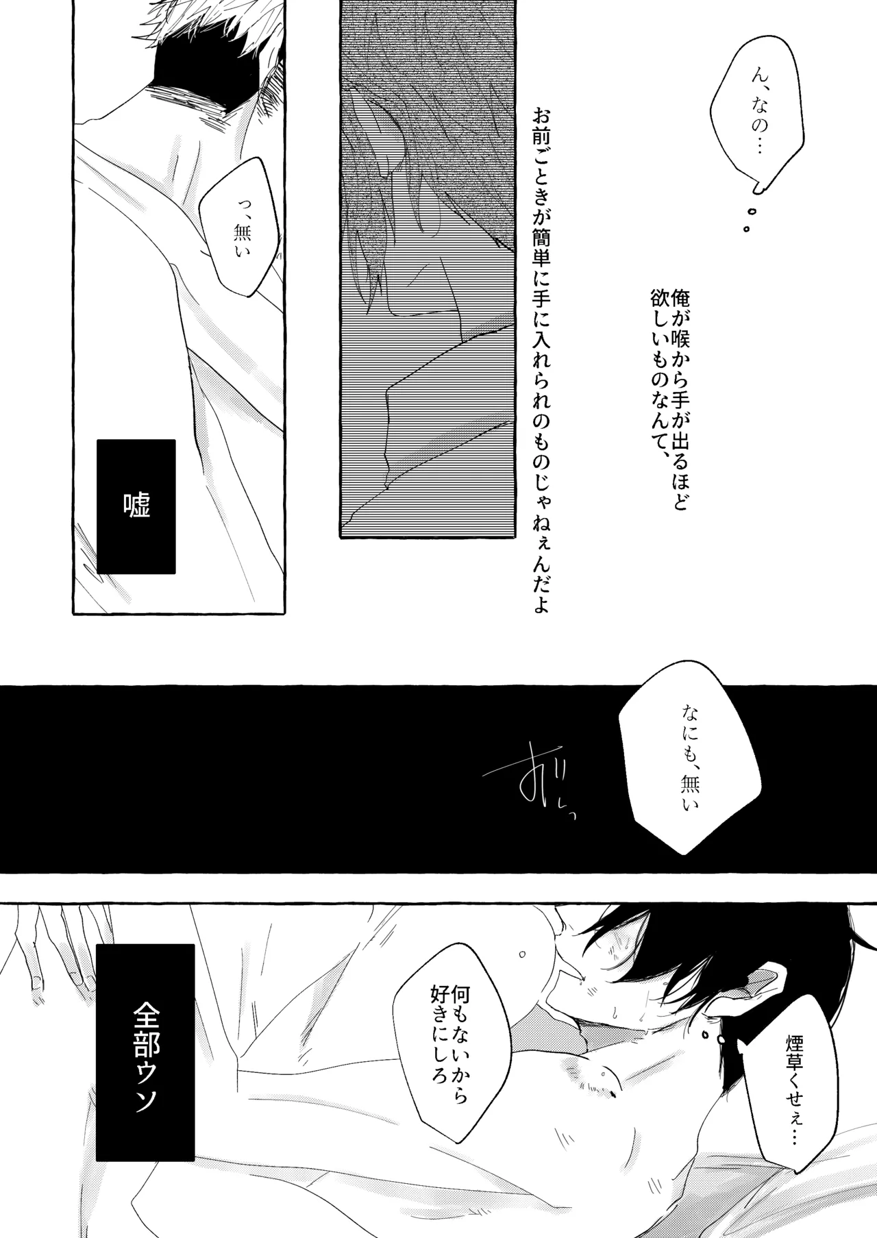 骨の髄まで愛せよ - Page 13