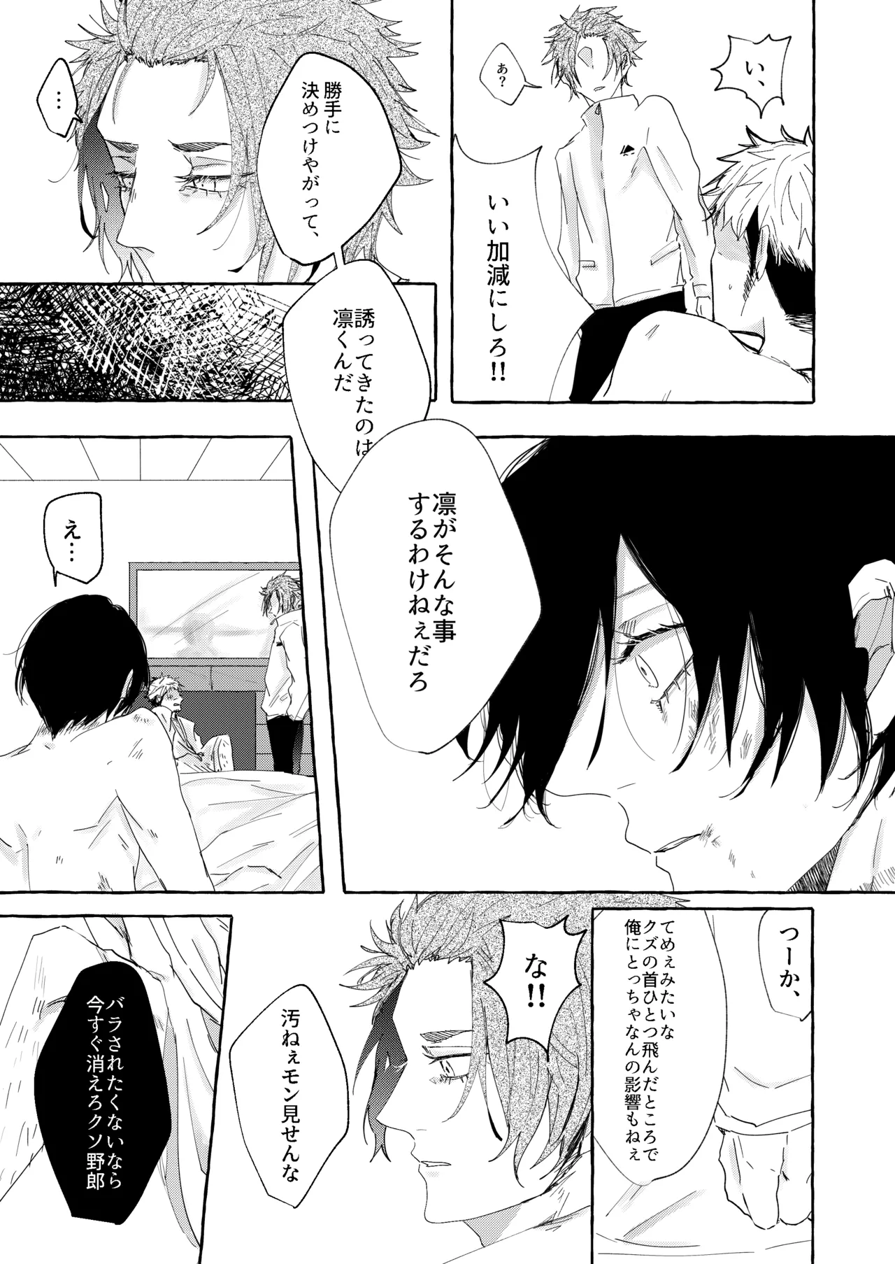 骨の髄まで愛せよ - Page 22