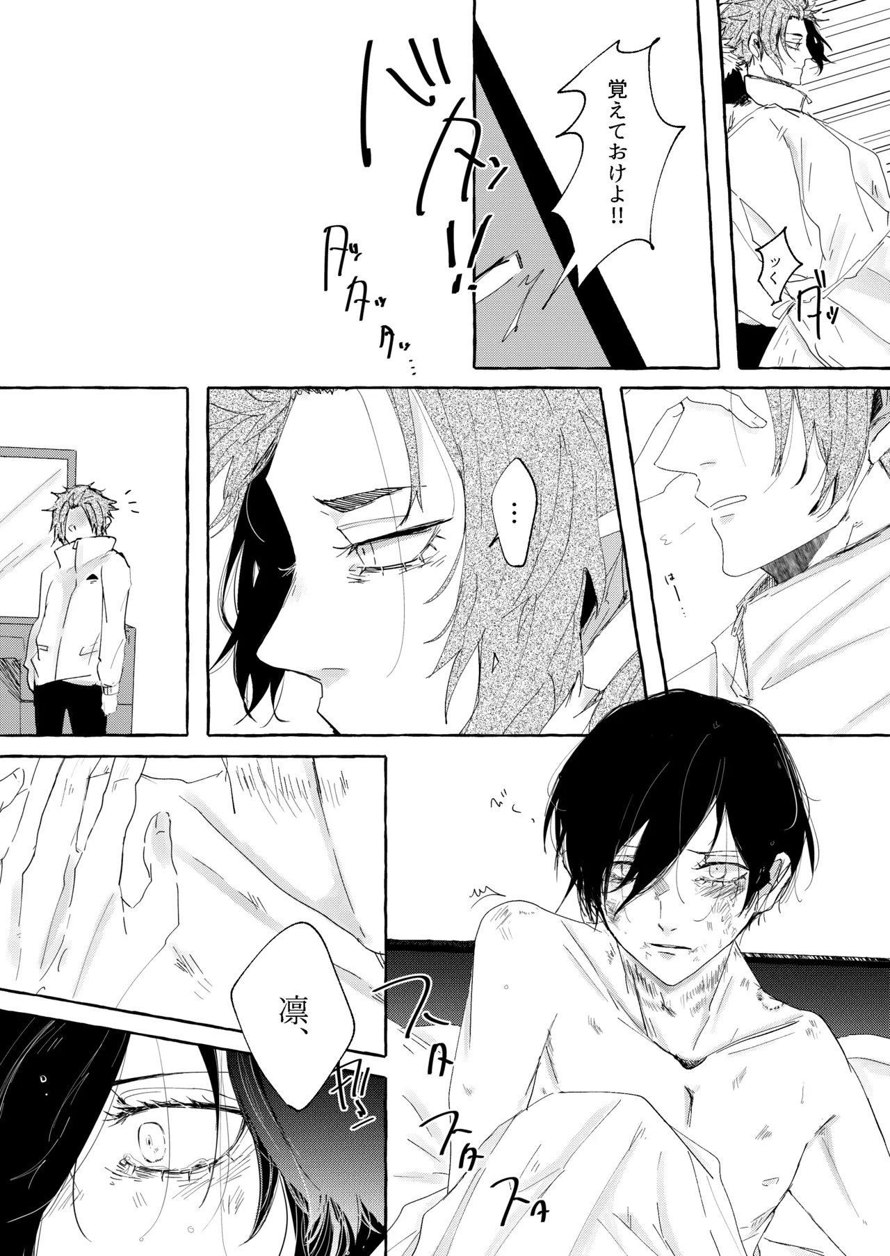 骨の髄まで愛せよ - Page 23