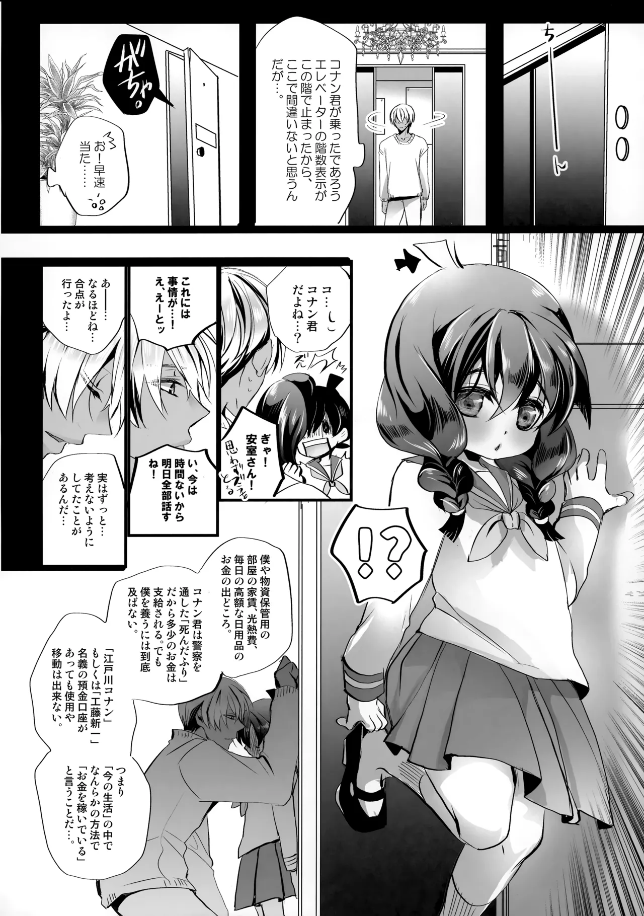 Himo - Page 11
