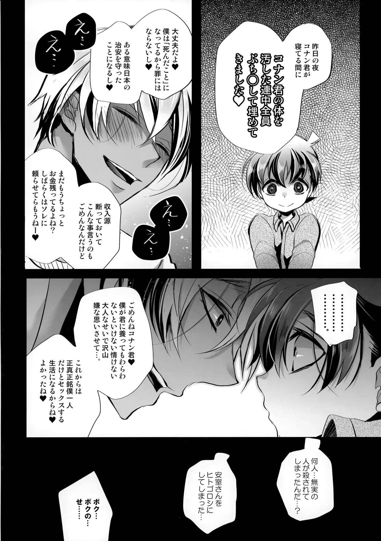 Himo - Page 19