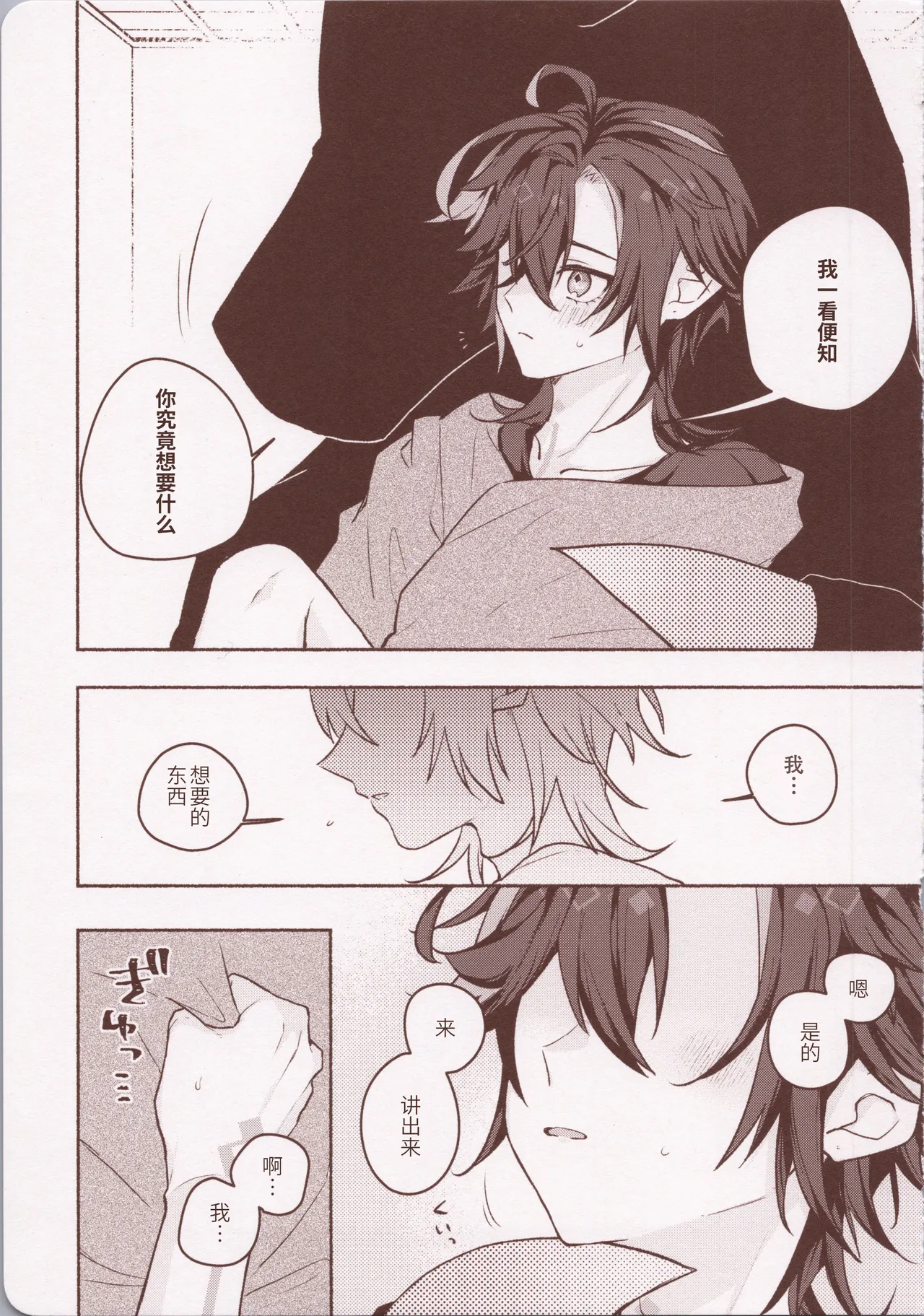 もっと奥まで愛せ！！！ page 22 featuring kinich genshin impact parody - males only yaoi hentai manga - read online free