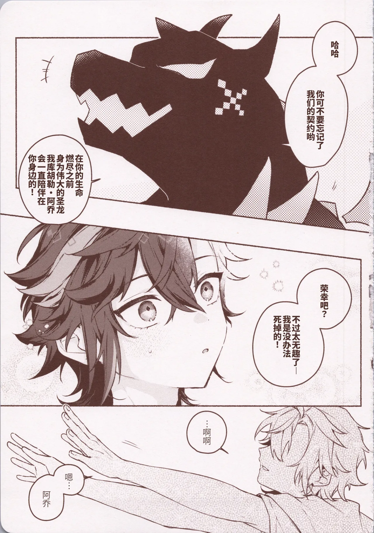 もっと奥まで愛せ！！！ page 24 featuring kinich genshin impact parody - males only yaoi hentai manga - read online free