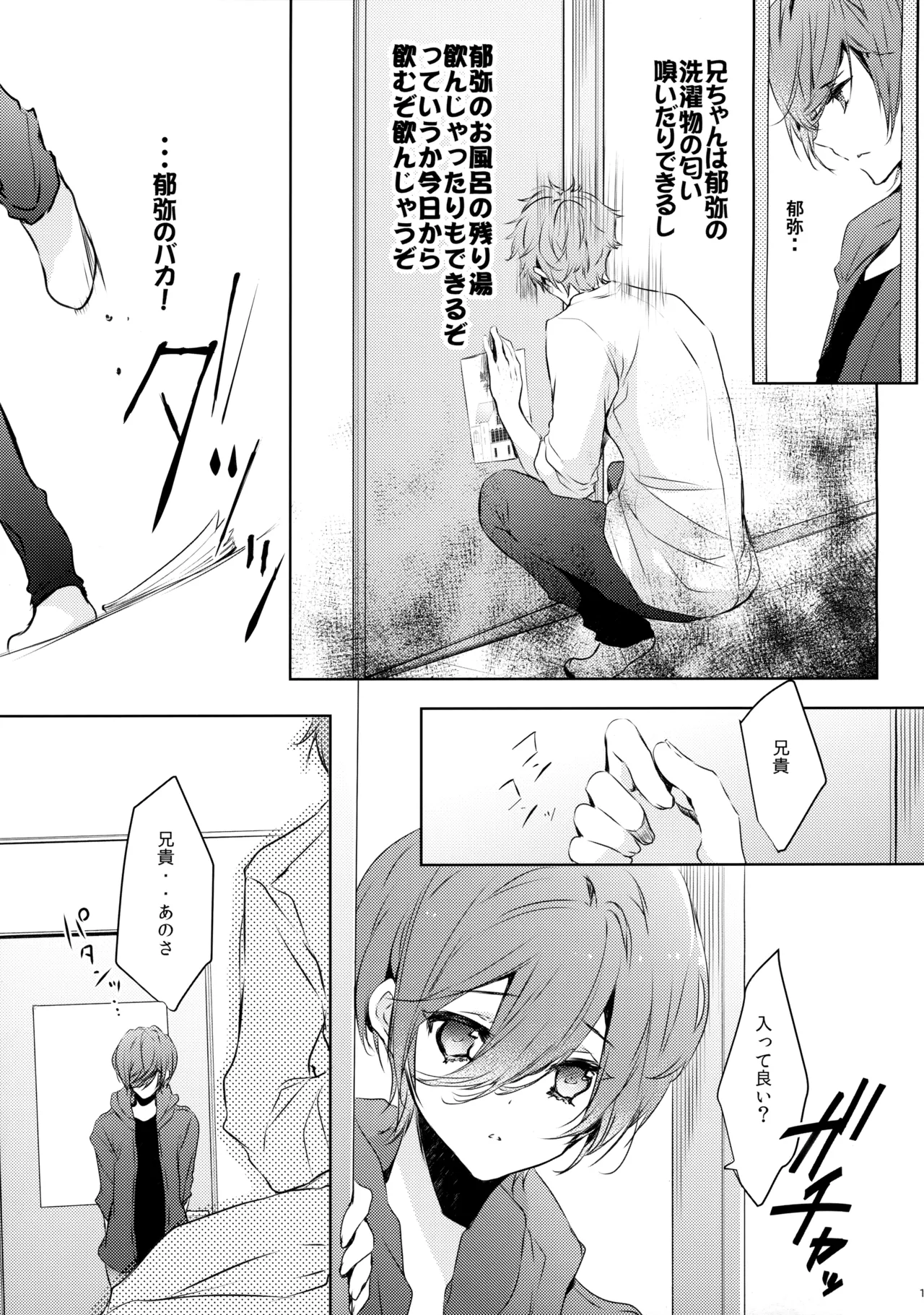 Kirishima-ke no Kodomo no Jijou - Page 10