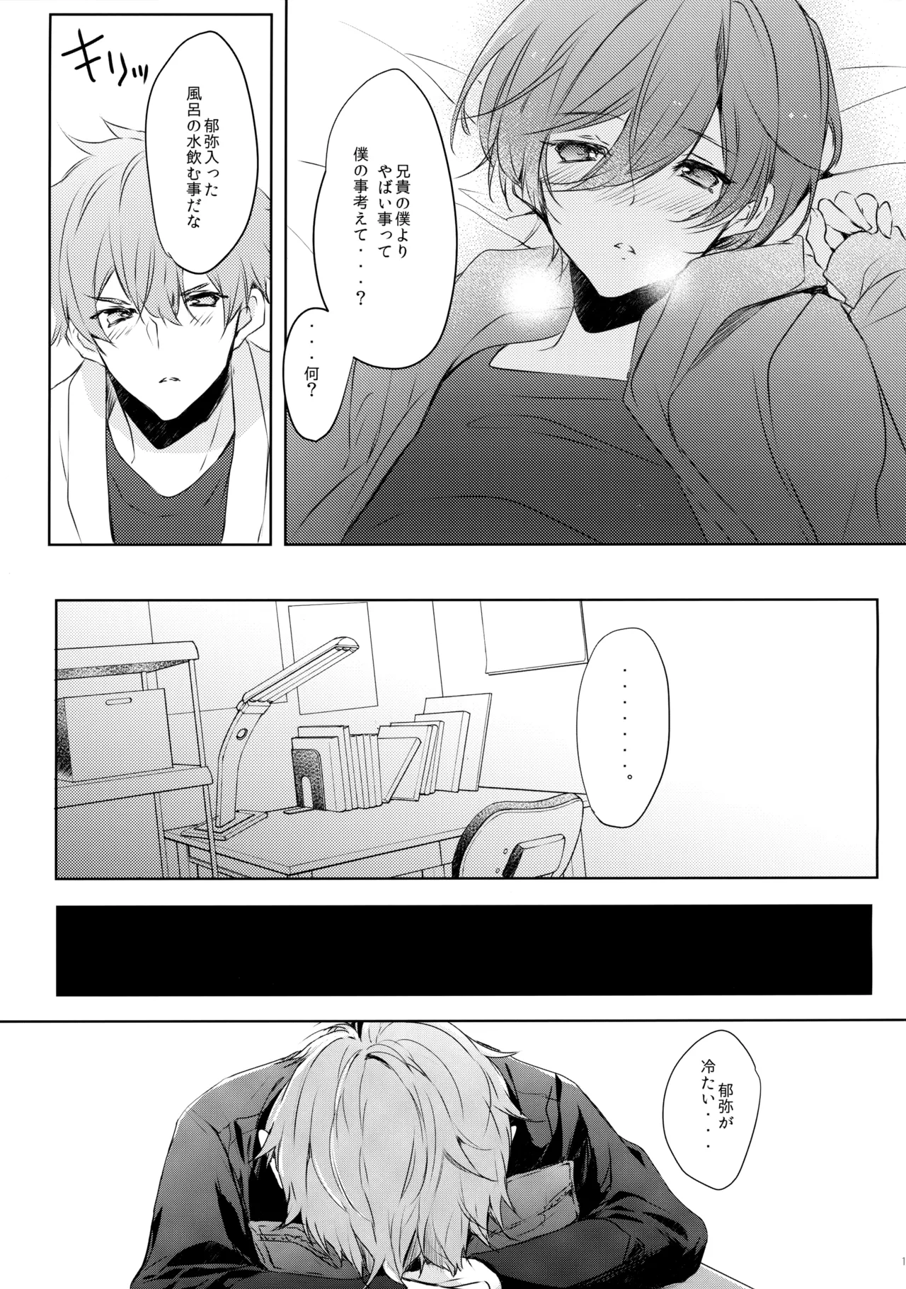 Kirishima-ke no Kodomo no Jijou - Page 14