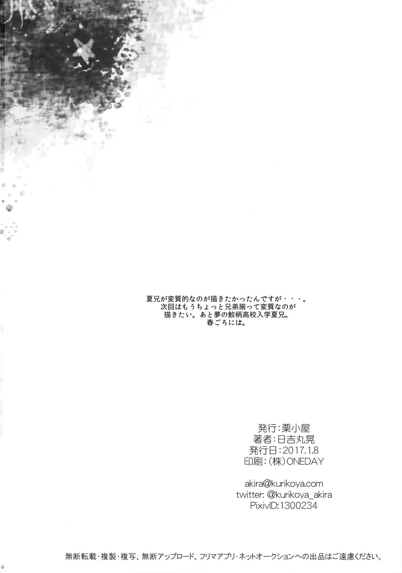Kirishima-ke no Kodomo no Jijou - Page 15